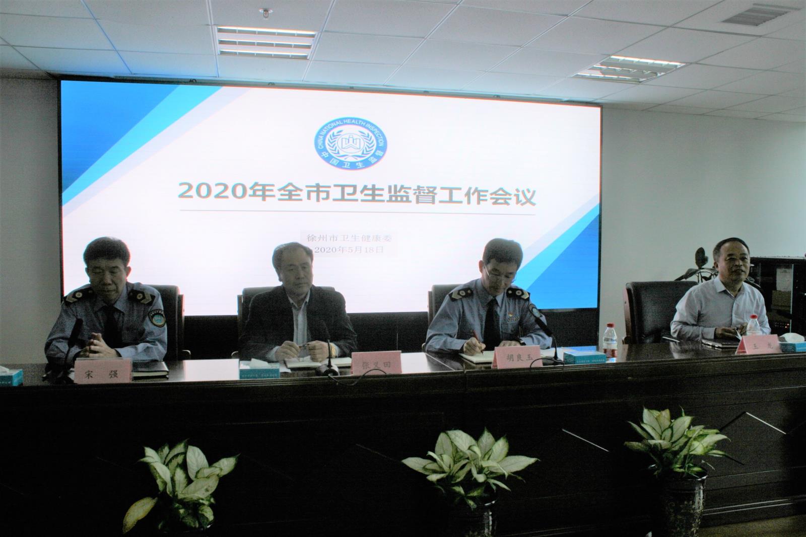 2020监督会议.jpg