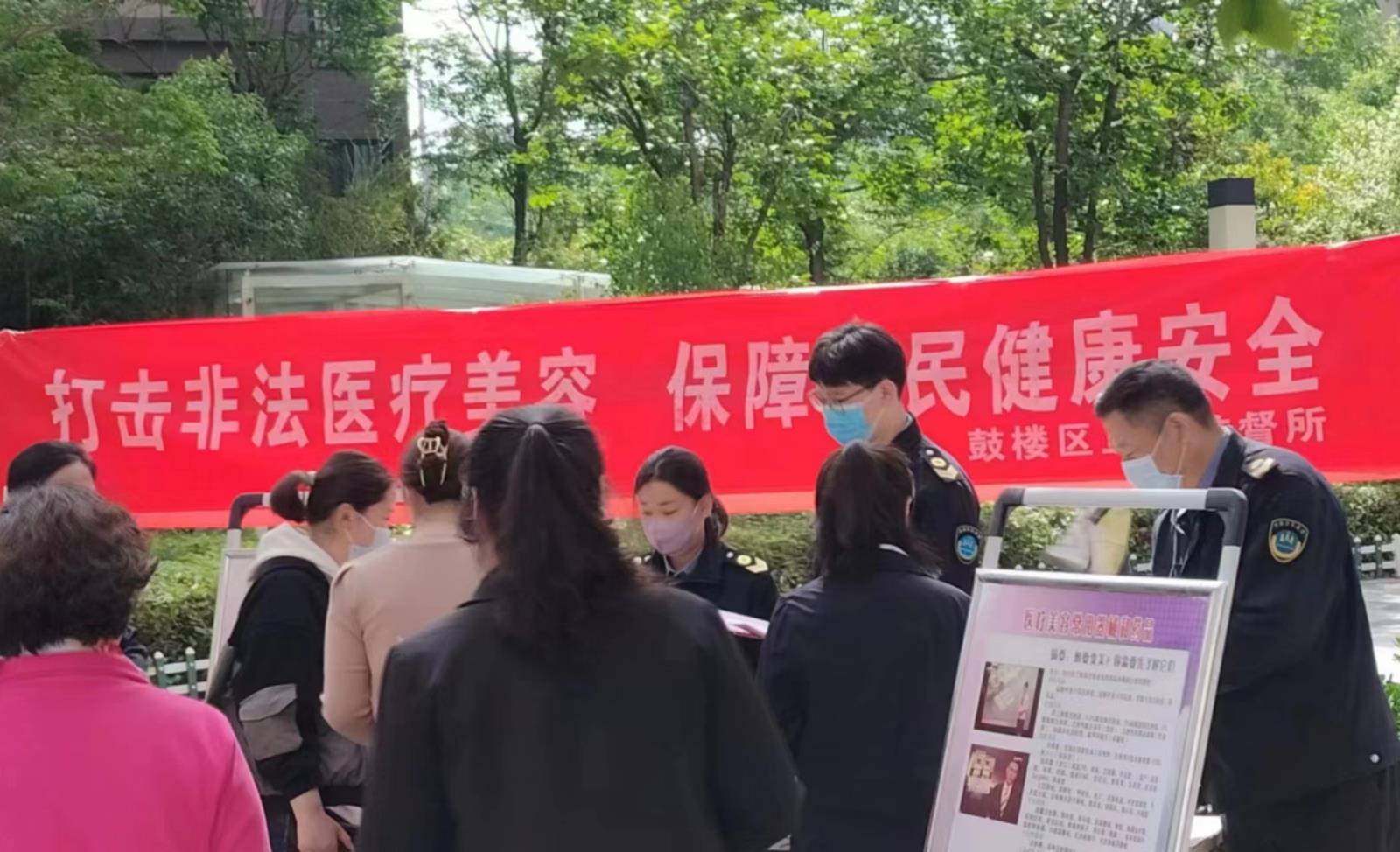 鼓楼区卫生积极开展打击非法医疗美容宣传活动.jpg